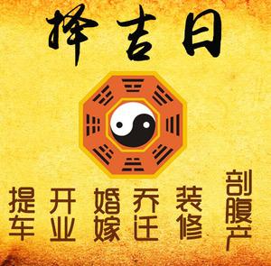 江城择吉日