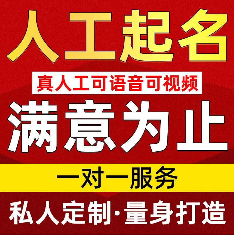  江城取名/改名 找田老师