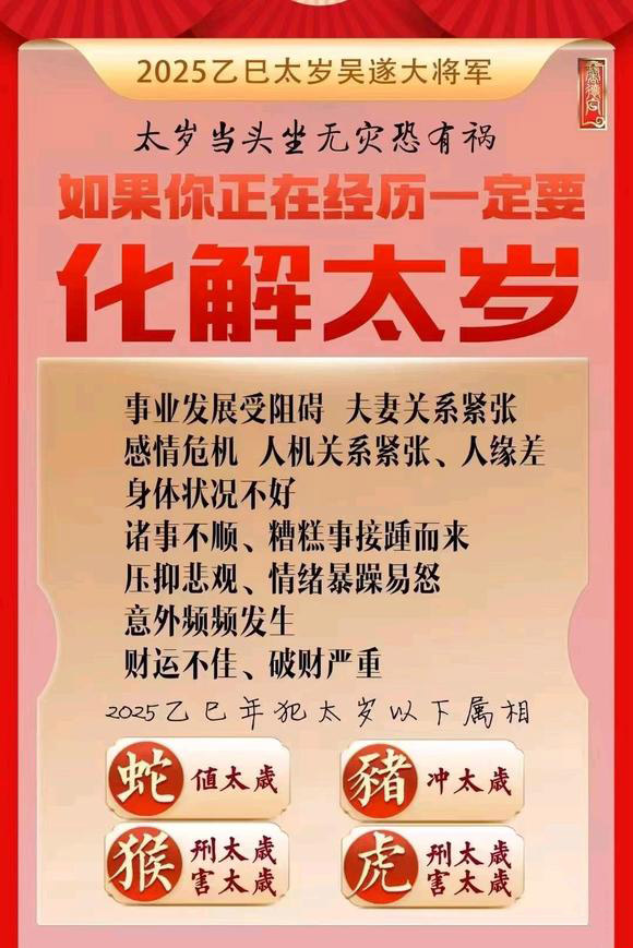  江城怎么化太岁-化太岁找田大师- 一对一人工解答